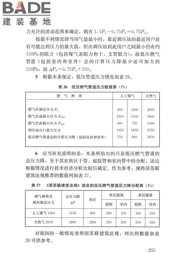 城镇燃气设计规范（2020年版）_页面_266.jpg
