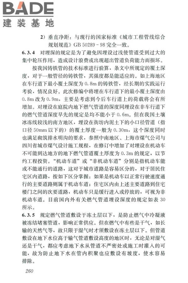 城镇燃气设计规范（2020年版）_页面_271.jpg