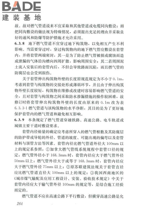 城镇燃气设计规范（2020年版）_页面_275.jpg