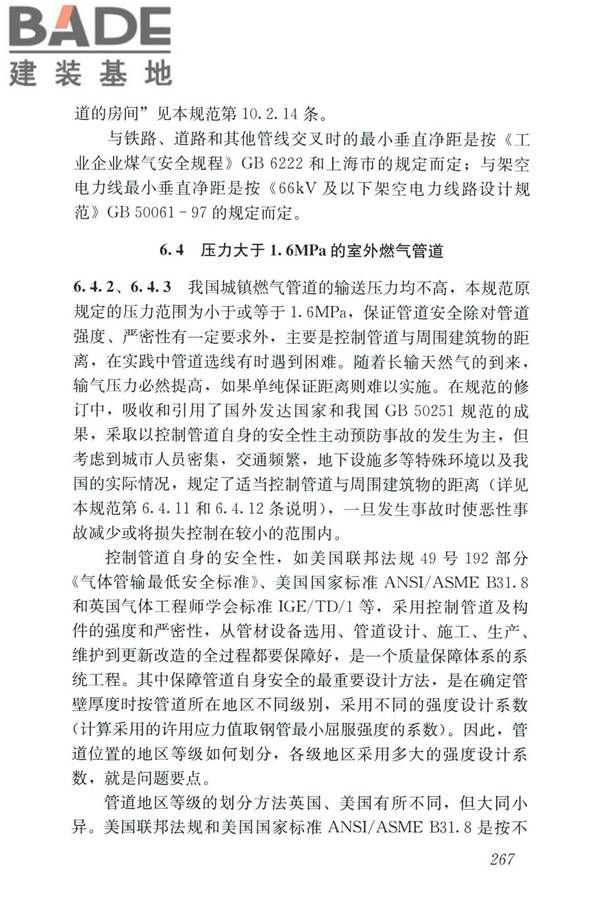 城镇燃气设计规范（2020年版）_页面_278.jpg