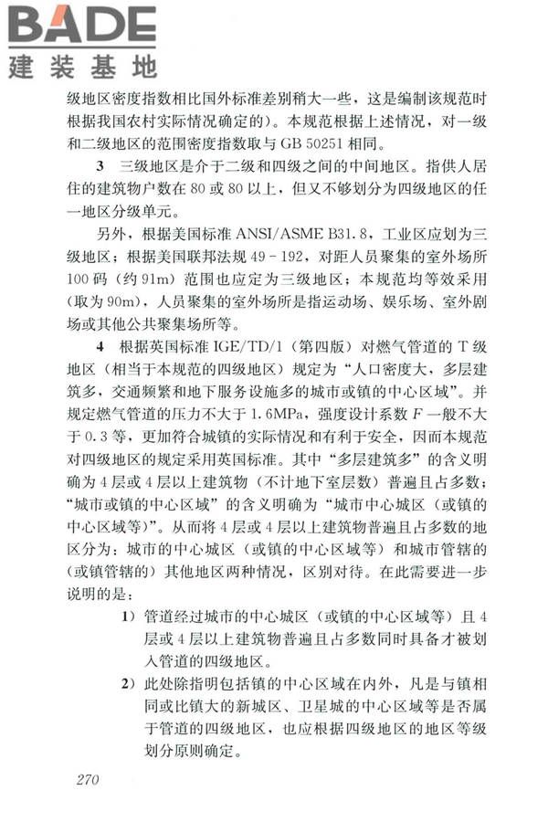 城镇燃气设计规范（2020年版）_页面_281.jpg