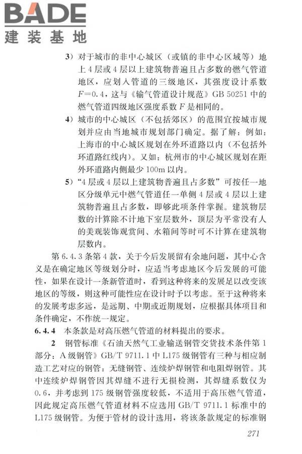 城镇燃气设计规范（2020年版）_页面_282.jpg