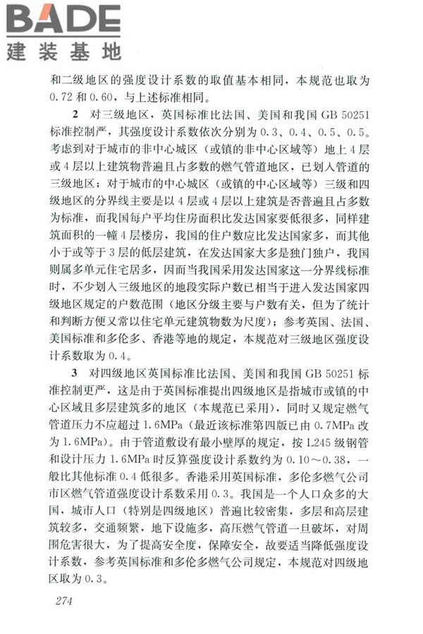 城镇燃气设计规范（2020年版）_页面_285.jpg