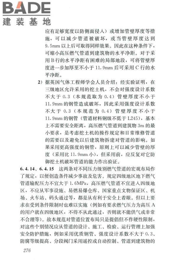 城镇燃气设计规范（2020年版）_页面_287.jpg