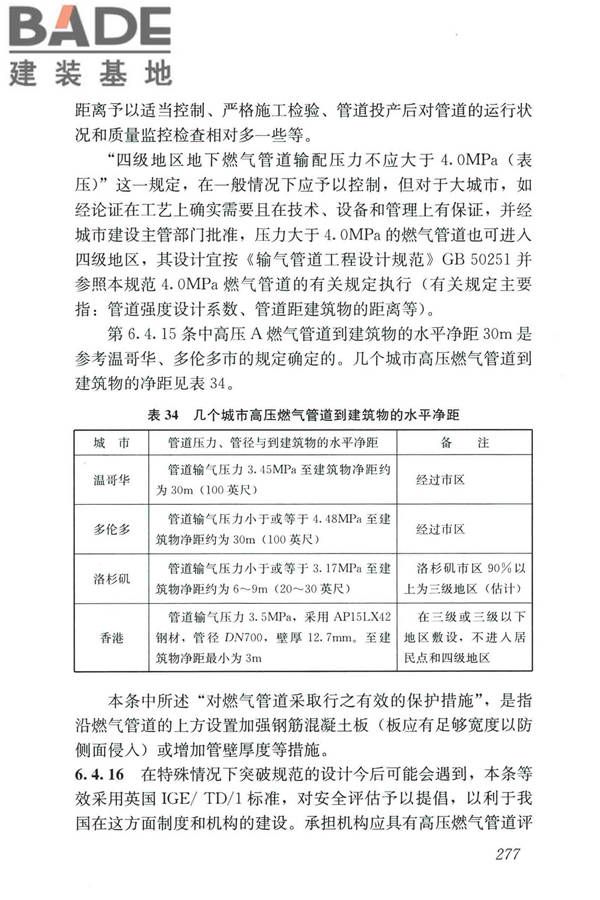 城镇燃气设计规范（2020年版）_页面_288.jpg
