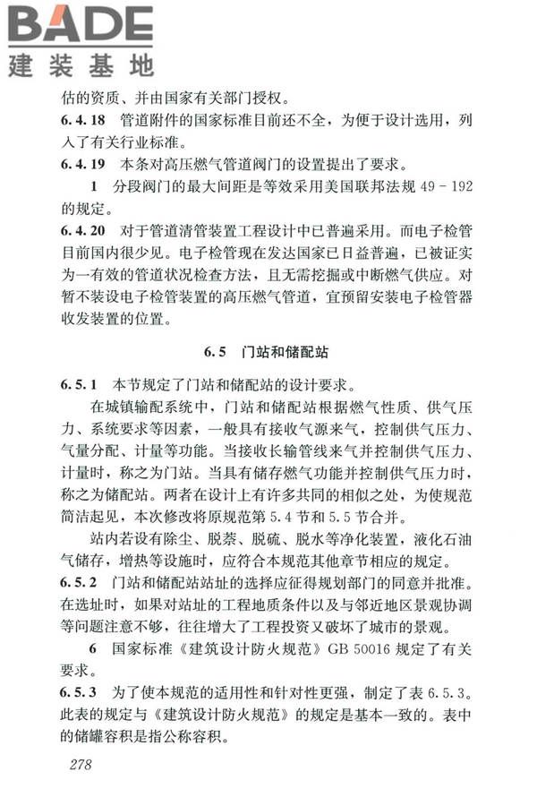 城镇燃气设计规范（2020年版）_页面_289.jpg