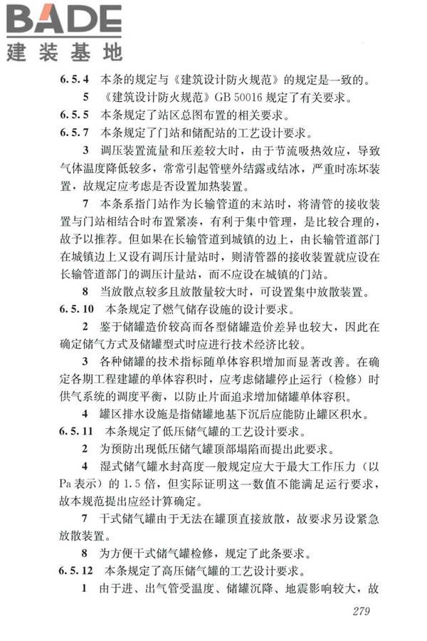 城镇燃气设计规范（2020年版）_页面_290.jpg