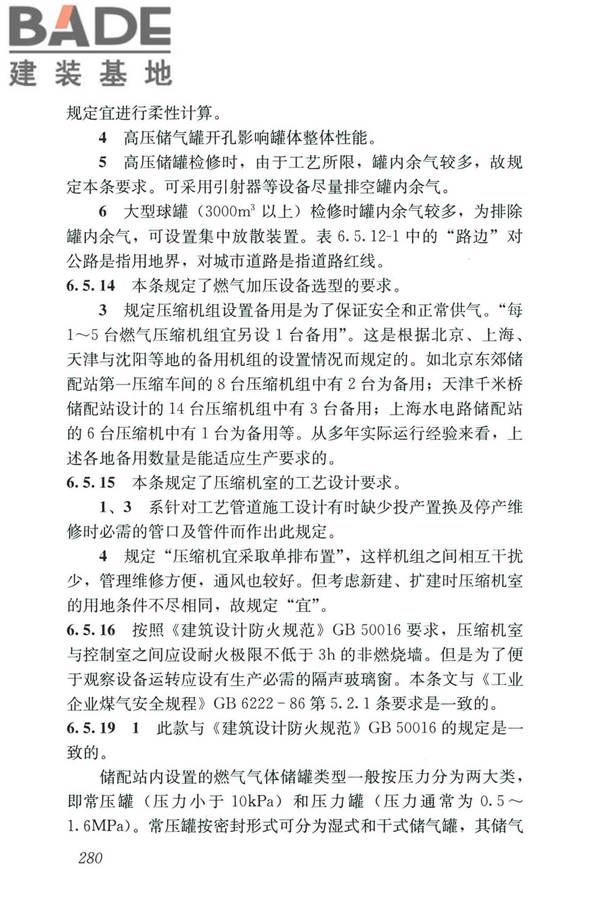 城镇燃气设计规范（2020年版）_页面_291.jpg