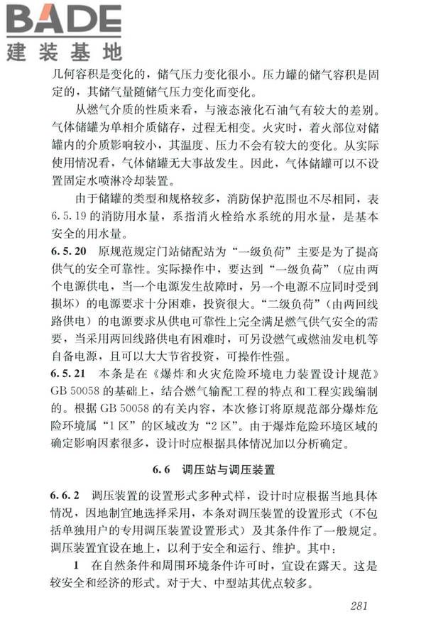 城镇燃气设计规范（2020年版）_页面_292.jpg