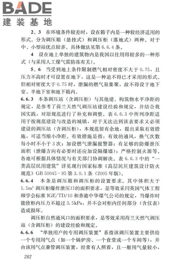 城镇燃气设计规范（2020年版）_页面_293.jpg