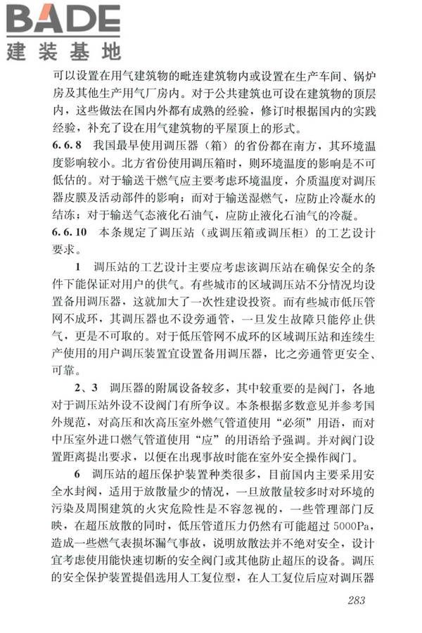 城镇燃气设计规范（2020年版）_页面_294.jpg