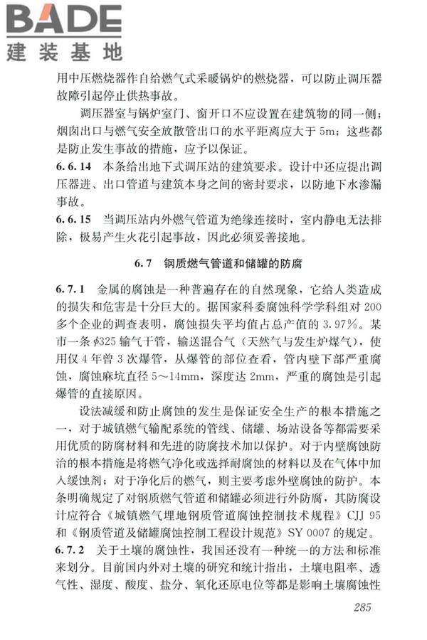 城镇燃气设计规范（2020年版）_页面_296.jpg