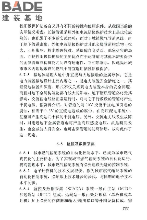 城镇燃气设计规范（2020年版）_页面_298.jpg