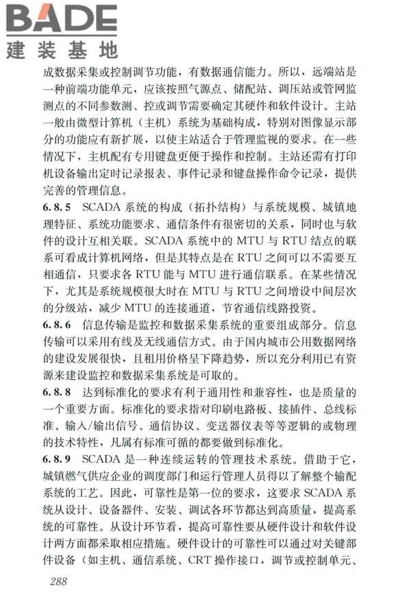 城镇燃气设计规范（2020年版）_页面_299.jpg