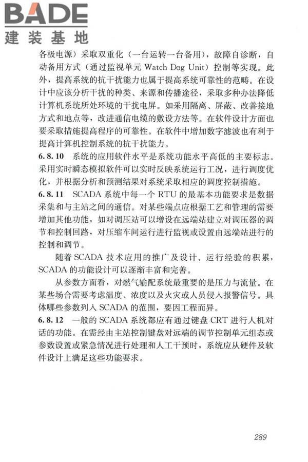 城镇燃气设计规范（2020年版）_页面_300.jpg