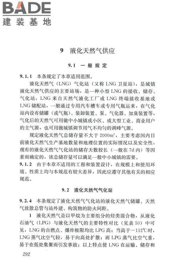 城镇燃气设计规范（2020年版）_页面_303.jpg