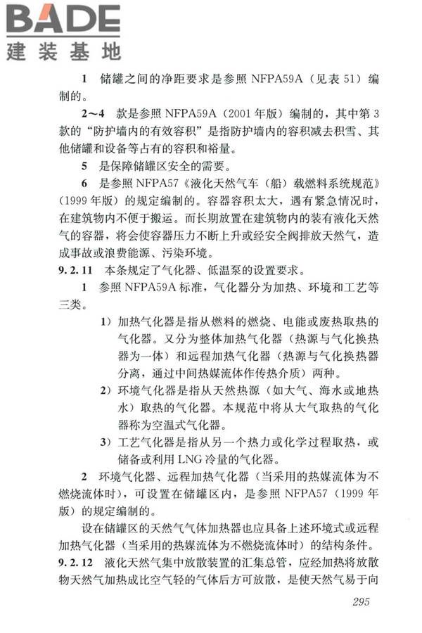 城镇燃气设计规范（2020年版）_页面_306.jpg