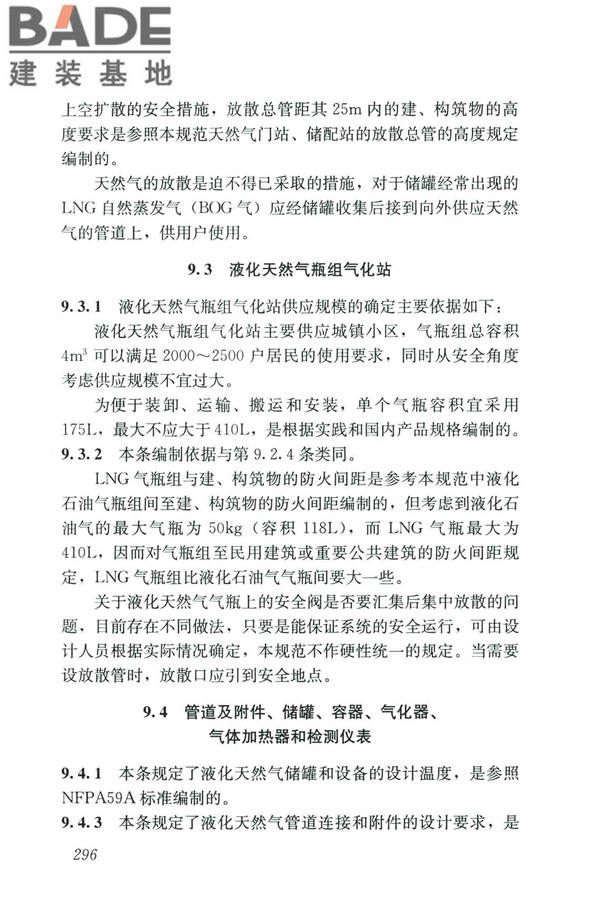 城镇燃气设计规范（2020年版）_页面_307.jpg
