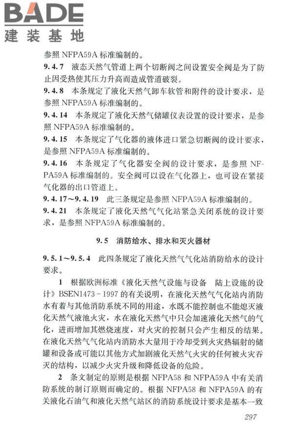 城镇燃气设计规范（2020年版）_页面_308.jpg