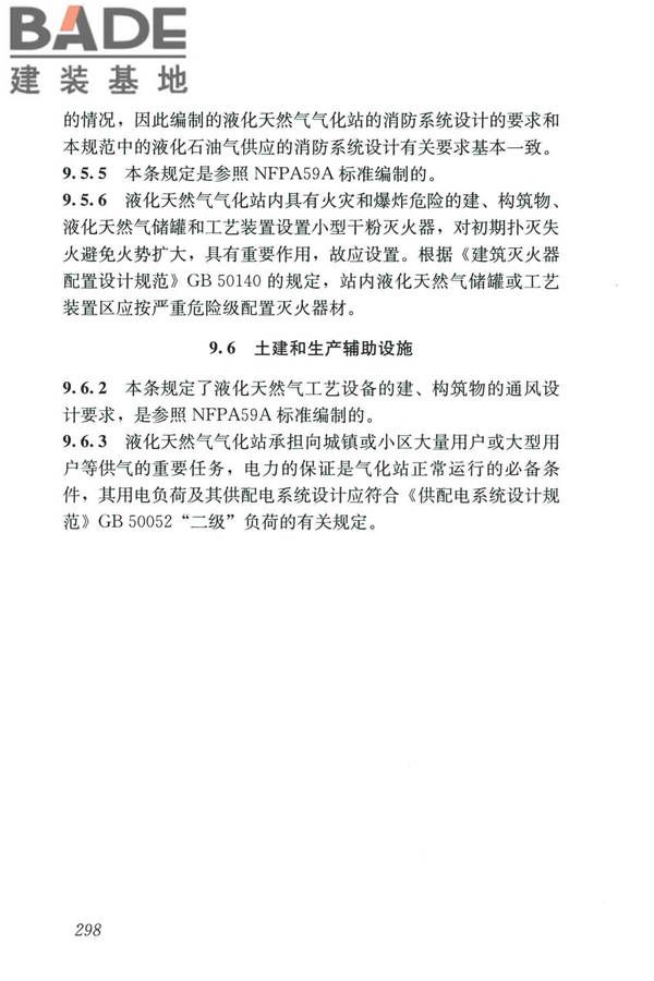 城镇燃气设计规范（2020年版）_页面_309.jpg