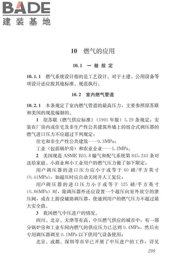 城镇燃气设计规范（2020年版）_页面_310.jpg