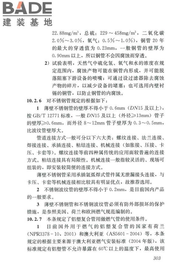 城镇燃气设计规范（2020年版）_页面_314.jpg
