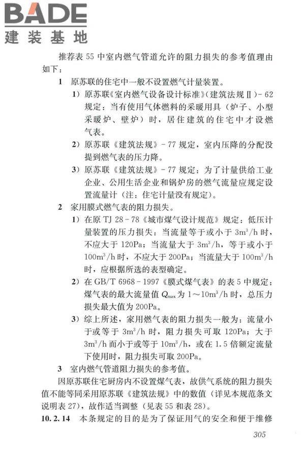 城镇燃气设计规范（2020年版）_页面_316.jpg