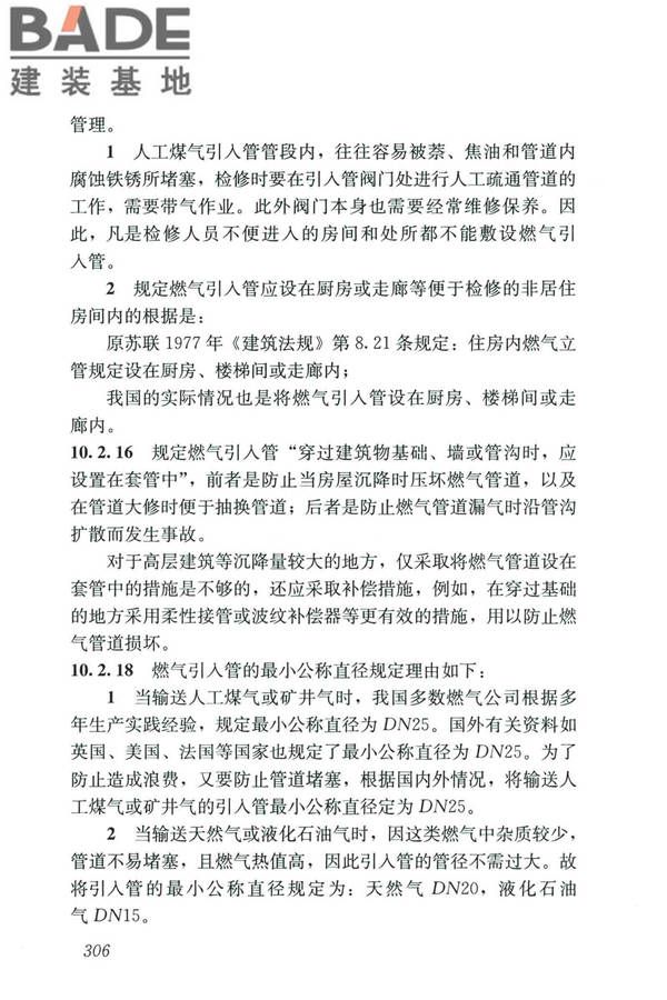 城镇燃气设计规范（2020年版）_页面_317.jpg