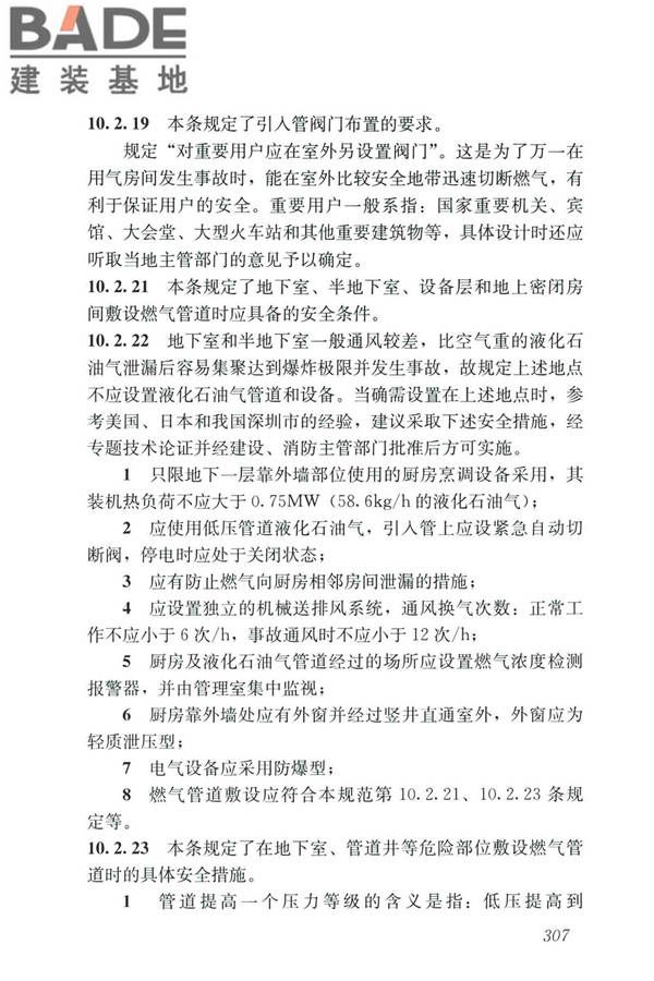 城镇燃气设计规范（2020年版）_页面_318.jpg