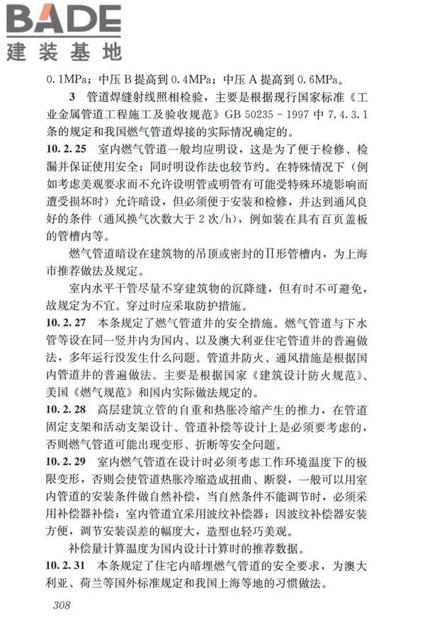 城镇燃气设计规范（2020年版）_页面_319.jpg