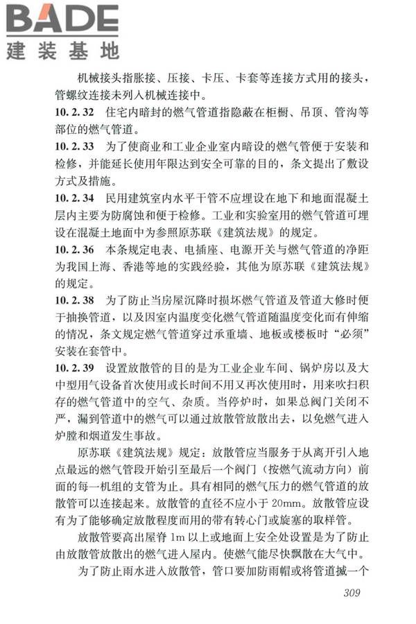 城镇燃气设计规范（2020年版）_页面_320.jpg