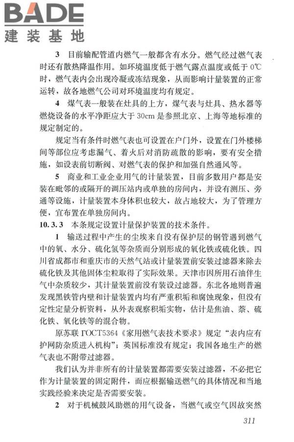城镇燃气设计规范（2020年版）_页面_322.jpg