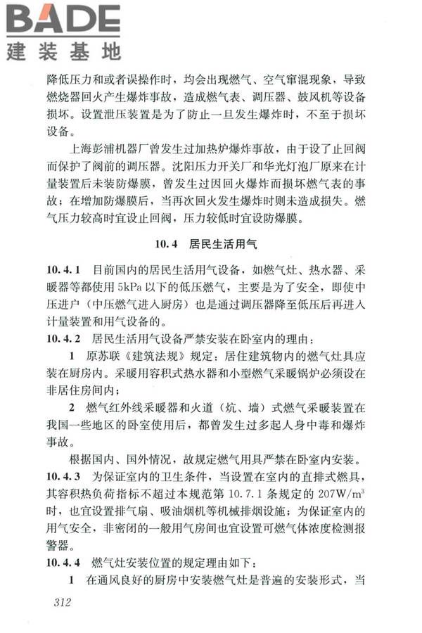 城镇燃气设计规范（2020年版）_页面_323.jpg