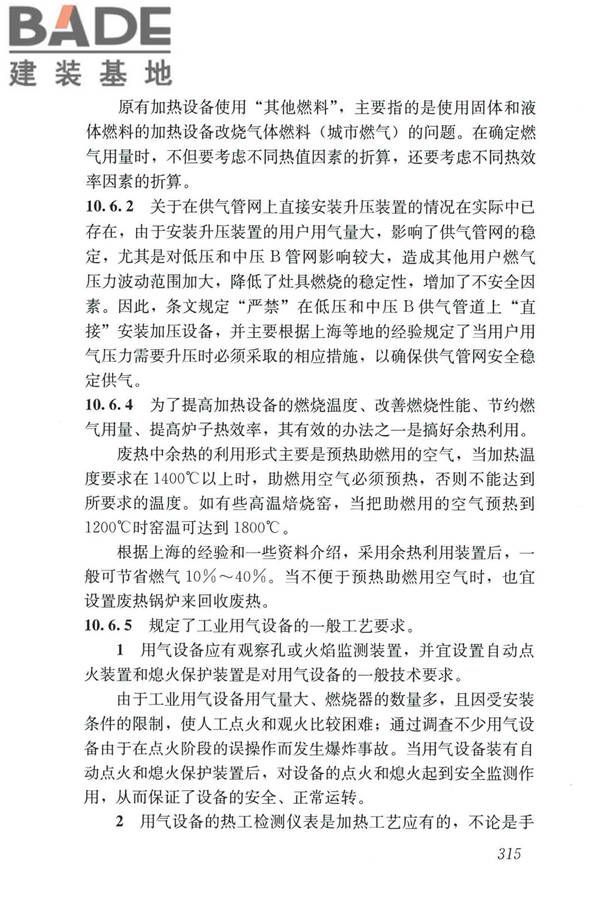 城镇燃气设计规范（2020年版）_页面_326.jpg