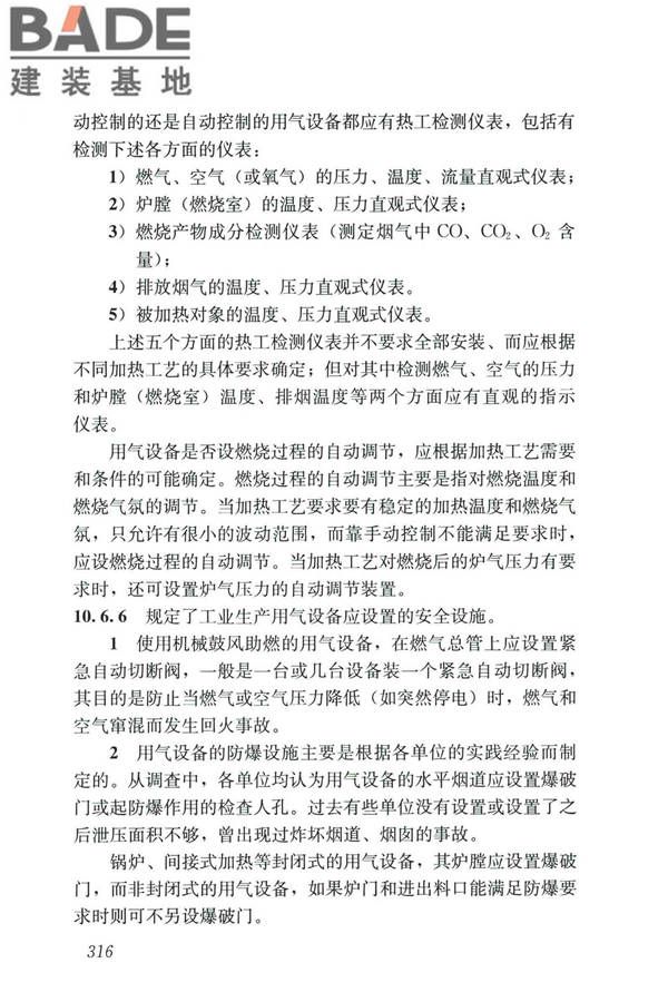城镇燃气设计规范（2020年版）_页面_327.jpg