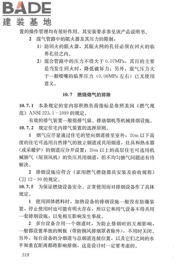 城镇燃气设计规范（2020年版）_页面_329.jpg