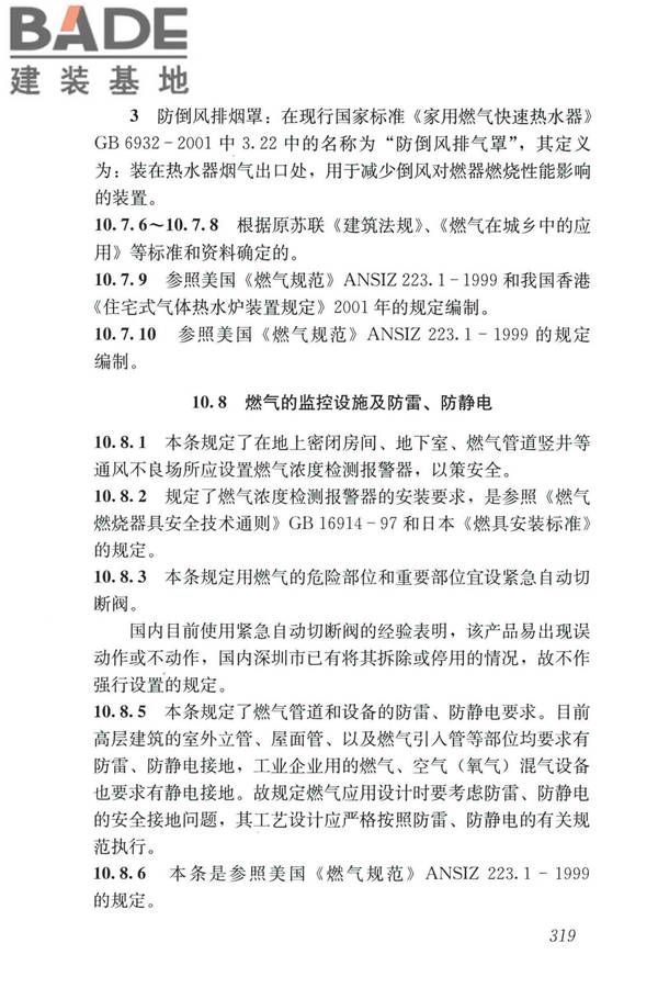 城镇燃气设计规范（2020年版）_页面_330.jpg