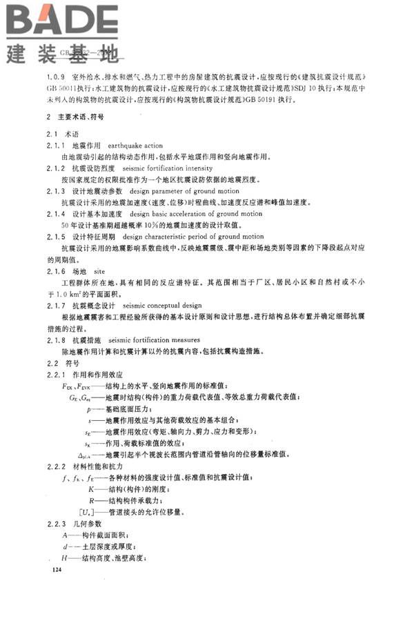室外给水排水和燃气热力工程抗震设计规范_页面_03.jpg