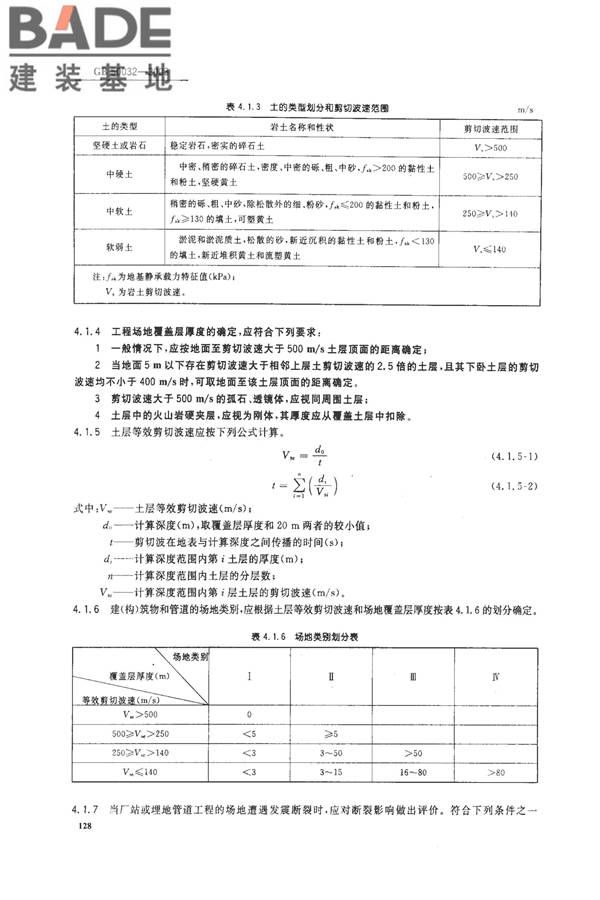 室外给水排水和燃气热力工程抗震设计规范_页面_07.jpg