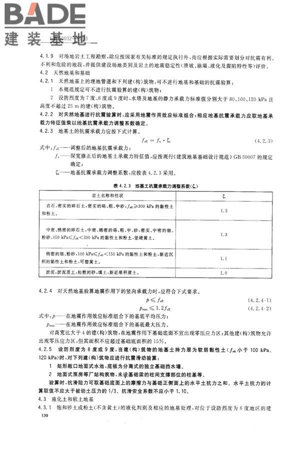室外给水排水和燃气热力工程抗震设计规范_页面_09.jpg