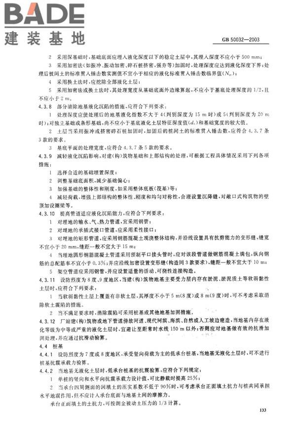 室外给水排水和燃气热力工程抗震设计规范_页面_12.jpg