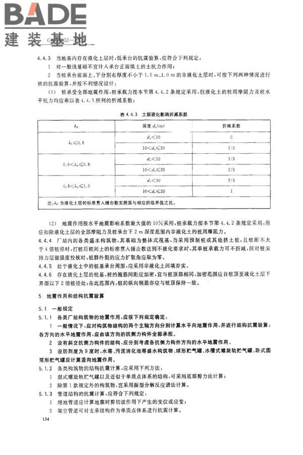 室外给水排水和燃气热力工程抗震设计规范_页面_13.jpg