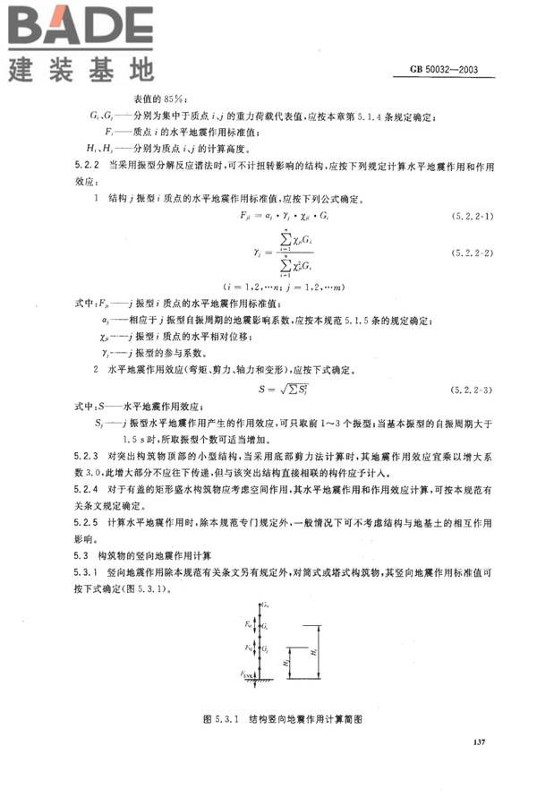 室外给水排水和燃气热力工程抗震设计规范_页面_16.jpg