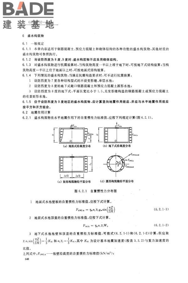 室外给水排水和燃气热力工程抗震设计规范_页面_19.jpg