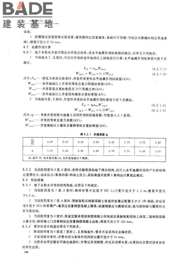 室外给水排水和燃气热力工程抗震设计规范_页面_27.jpg