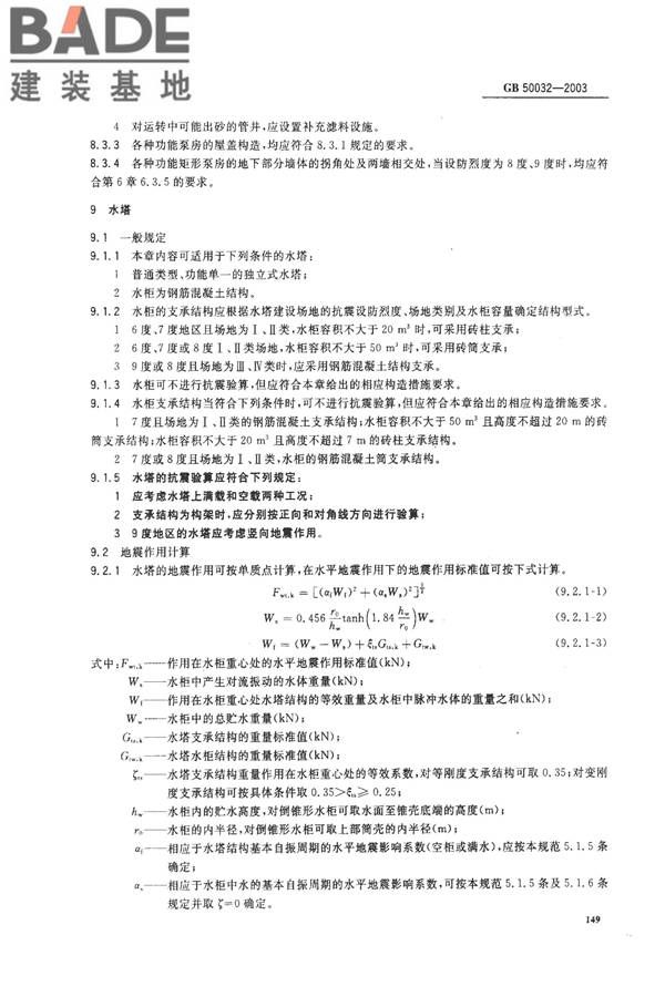 室外给水排水和燃气热力工程抗震设计规范_页面_28.jpg