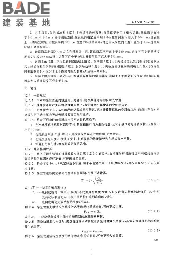室外给水排水和燃气热力工程抗震设计规范_页面_30.jpg