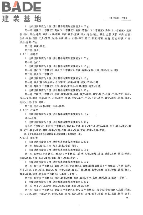 室外给水排水和燃气热力工程抗震设计规范_页面_36.jpg