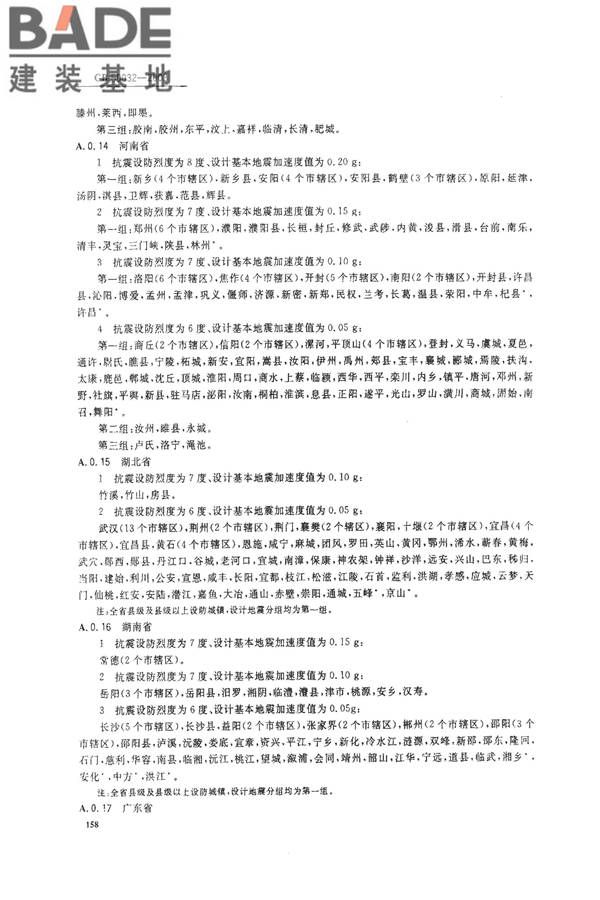 室外给水排水和燃气热力工程抗震设计规范_页面_37.jpg
