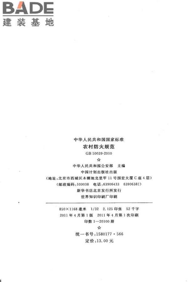 农村防火规范_页面_02.jpg
